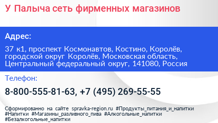 У Палыча сеть фирменных магазинов - визитка