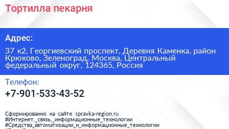 Тортилла пекарня - визитка