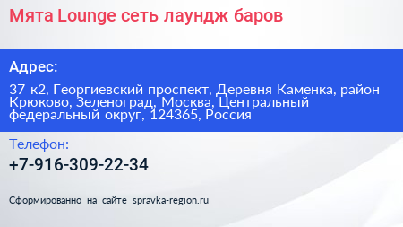 Мята Lounge сеть лаундж баров - визитка