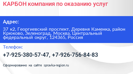 КАРБОН компания по оказанию услуг - визитка