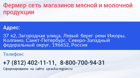 Фермер сеть магазинов мясной и молочной продукции - визитка