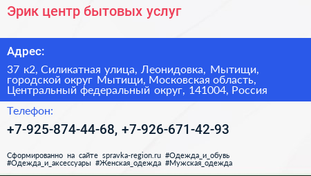 Эрик центр бытовых услуг - визитка