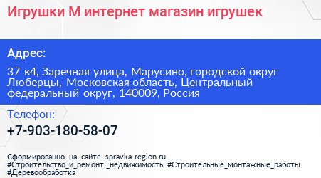 Игрушки М интернет магазин игрушек - визитка