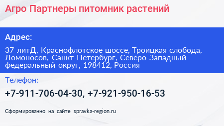 Агро Партнеры питомник растений - визитка