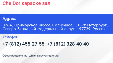 Сhe Dor караоке зал - визитка