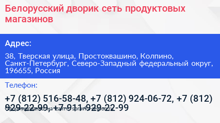Белорусский дворик сеть продуктовых магазинов - визитка
