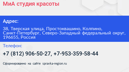 МиА студия красоты - визитка