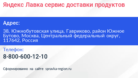 Яндекс Лавка сервис доставки продуктов - визитка
