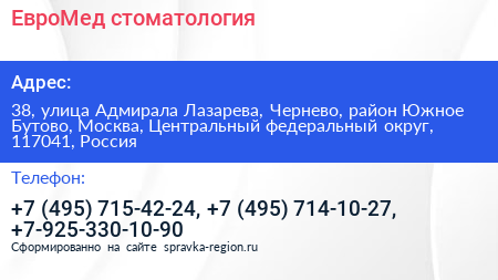 ЕвроМед стоматология - визитка