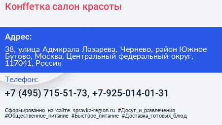 Конffетка салон красоты - визитка