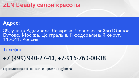 ZĒN Beauty салон красоты - визитка