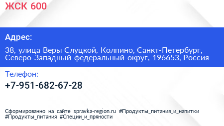 ЖСК 600 - визитка