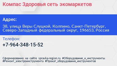 Компас Здоровья сеть экомаркетов - визитка