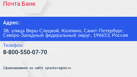 Почта Банк - визитка