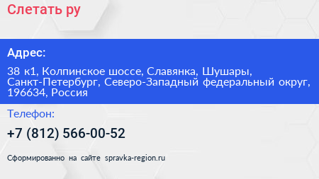 Слетать ру - визитка