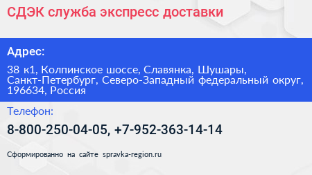 СДЭК служба экспресс доставки - визитка