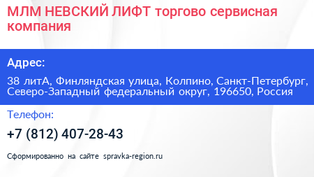 МЛМ НЕВСКИЙ ЛИФТ торгово сервисная компания - визитка