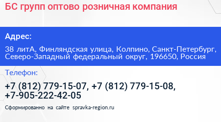БС групп оптово розничная компания - визитка