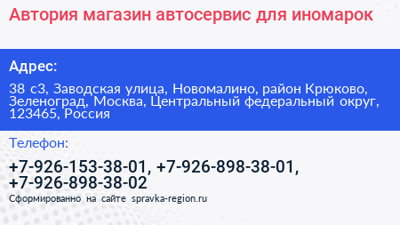 Автория магазин автосервис для иномарок - визитка