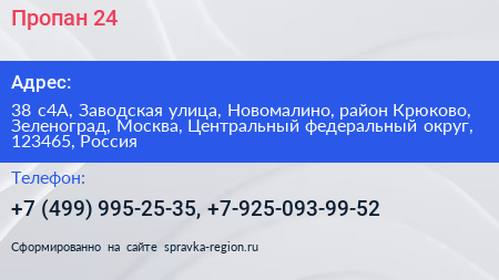 Пропан 24 - визитка