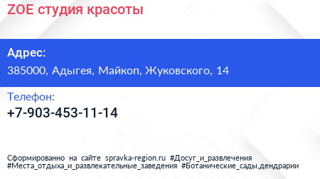Нажмите, чтобы скачать визитку ZOE студия красоты - визитка
