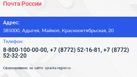 Почта России - визитка