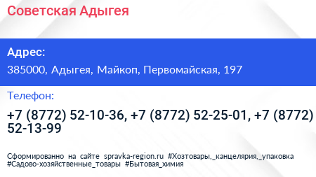 Советская Адыгея - визитка