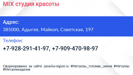 Нажмите, чтобы скачать визитку MIX студия красоты - визитка