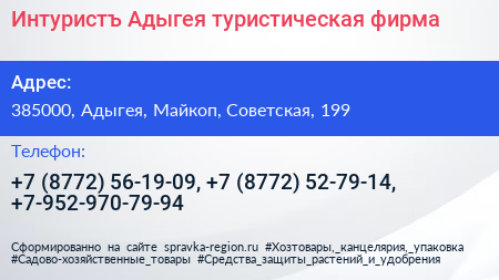 Интуристъ Адыгея туристическая фирма - визитка