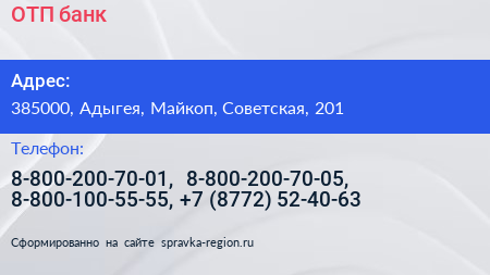 ОТП банк - визитка