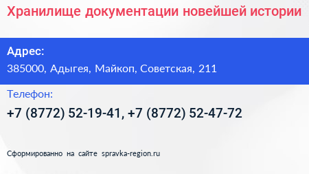 Хранилище документации новейшей истории - визитка
