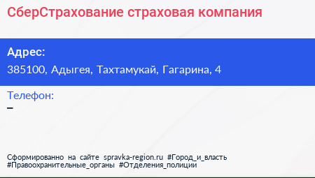 Нажмите, чтобы скачать визитку СберСтрахование страховая компания - визитка