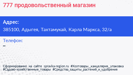 Нажмите, чтобы скачать визитку 777 продовольственный магазин - визитка
