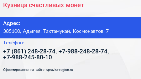 Кузница счастливых монет - визитка