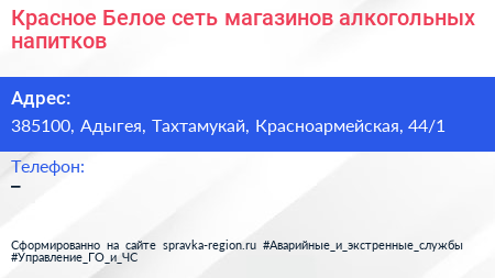 Нажмите, чтобы скачать визитку Красное Белое сеть магазинов алкогольных напитков - визитка