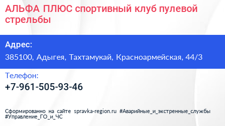 АЛЬФА ПЛЮС спортивный клуб пулевой стрельбы - визитка