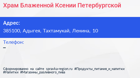 Нажмите, чтобы скачать визитку Храм Блаженной Ксении Петербургской - визитка