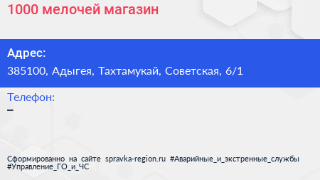 Нажмите, чтобы скачать визитку 1000 мелочей магазин - визитка
