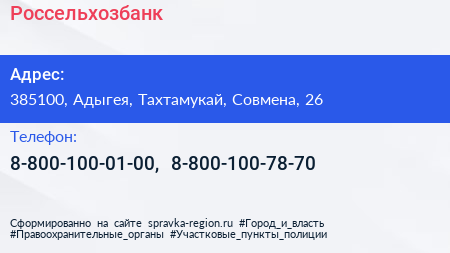 Нажмите, чтобы скачать визитку Россельхозбанк - визитка