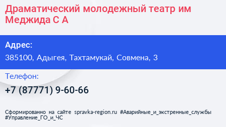 Драматический молодежный театр им Меджида С А  - визитка