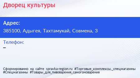 Нажмите, чтобы скачать визитку Дворец культуры - визитка