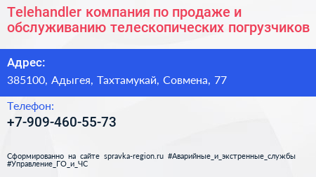Telehandler компания по продаже и обслуживанию телескопических погрузчиков - визитка