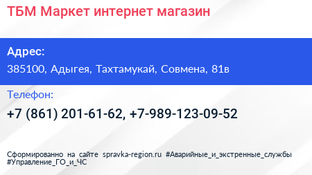 ТБМ Маркет интернет магазин - визитка