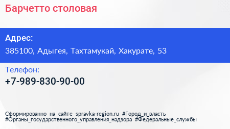 Нажмите, чтобы скачать визитку Барчетто столовая - визитка