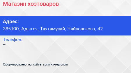Нажмите, чтобы скачать визитку Магазин хозтоваров - визитка