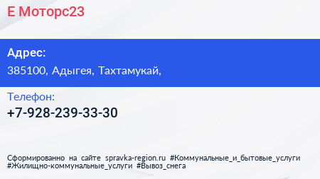 Нажмите, чтобы скачать визитку Е Моторс23 - визитка