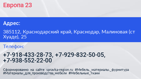 Европа 23 - визитка