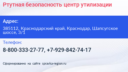 Ртутная безопасность центр утилизации - визитка