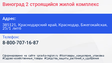 Виноград 2 строящийся жилой комплекс - визитка