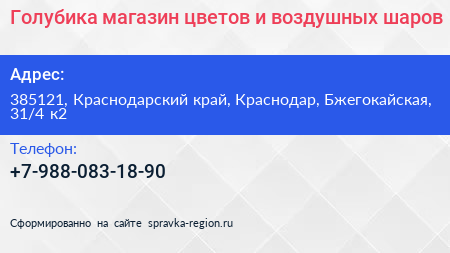Голубика магазин цветов и воздушных шаров - визитка